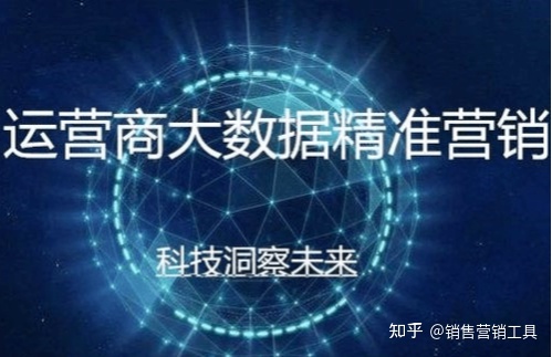 运营商精准大数据——主动出击 精准获客-第1张图片-90博客网 运营商精准大数据——主动出击 精准获客-第1张图片-90博客网