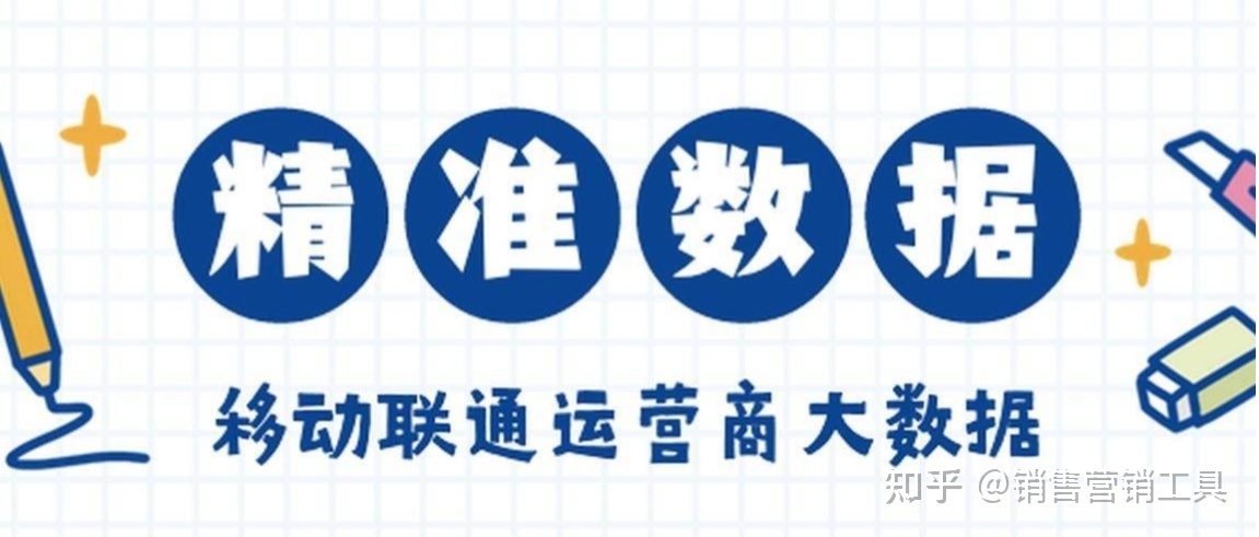 运营商精准大数据——主动出击 精准获客-第5张图片-90博客网 运营商精准大数据——主动出击 精准获客-第5张图片-90博客网
