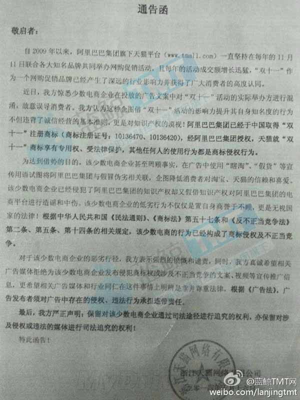 京东要哭了：阿里、天猫双十一封杀京东-第3张图片-90博客网