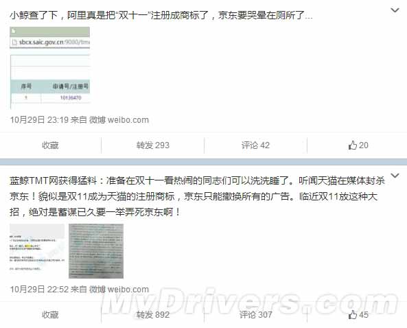 京东要哭了：阿里、天猫双十一封杀京东-第1张图片-90博客网