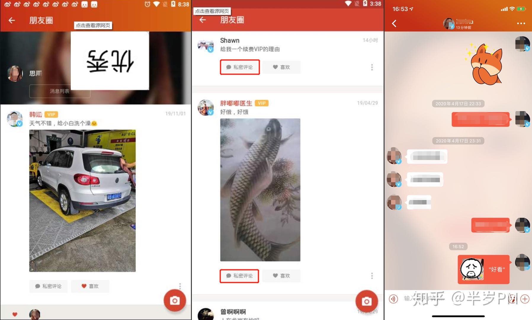 浅析三款陌生人社交App(soul、探探、积目)-第24张图片-90博客网 浅析三款陌生人社交App(soul、探探、积目)-第24张图片-90博客网