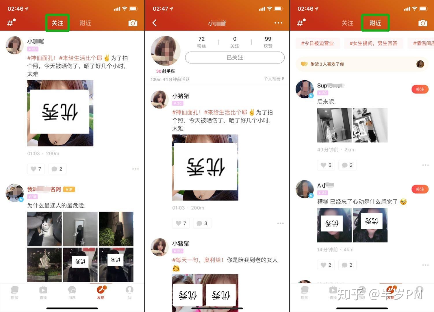 浅析三款陌生人社交App(soul、探探、积目)-第26张图片-90博客网 浅析三款陌生人社交App(soul、探探、积目)-第26张图片-90博客网