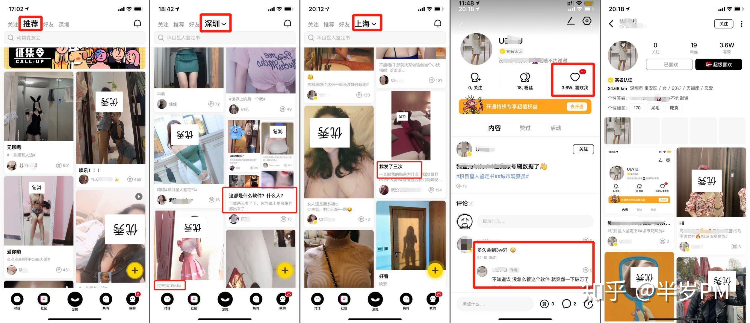 浅析三款陌生人社交App(soul、探探、积目)-第28张图片-90博客网 浅析三款陌生人社交App(soul、探探、积目)-第28张图片-90博客网