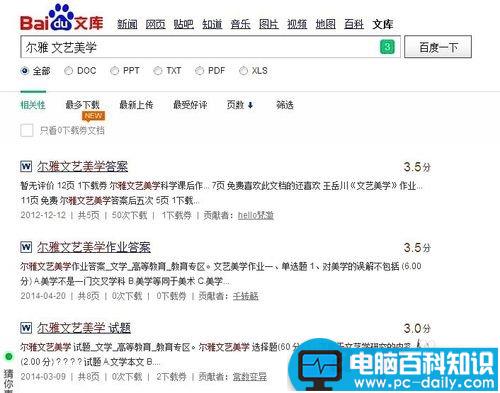 尔雅通识题库系统,尔雅通识课答案全攻略-第4张图片-90博客网