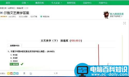 尔雅通识题库系统,尔雅通识课答案全攻略-第5张图片-90博客网