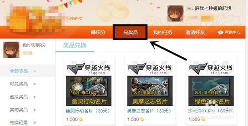 教你如何利用微博福利社应用兑换Q币等奖品-第3张图片-90博客网