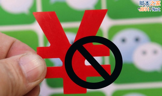 微信电商走不通的八个理由-第1张图片-90博客网 微信电商走不通的八个理由-第1张图片-90博客网