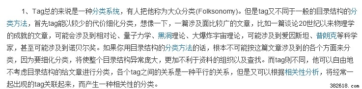 怎么巧妙利用Tags标签进行站内优化-第1张图片-90博客网