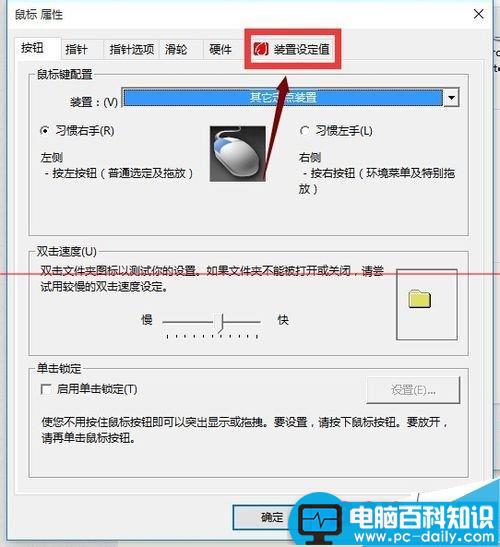 电脑任务栏右下角触摸板图标消失了怎么办？-第7张图片-90博客网