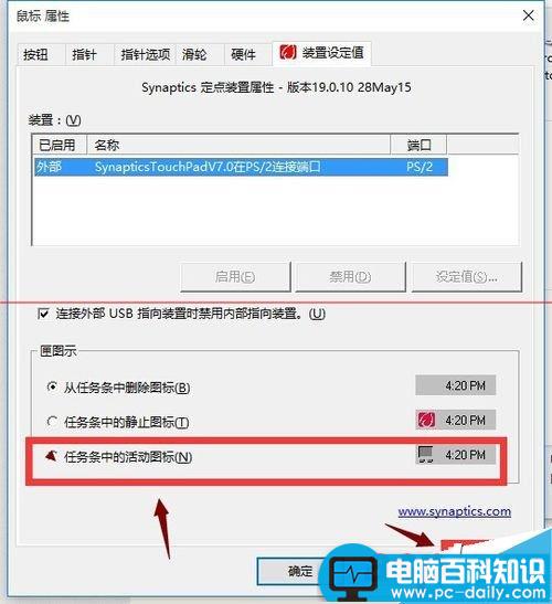 电脑任务栏右下角触摸板图标消失了怎么办？-第8张图片-90博客网