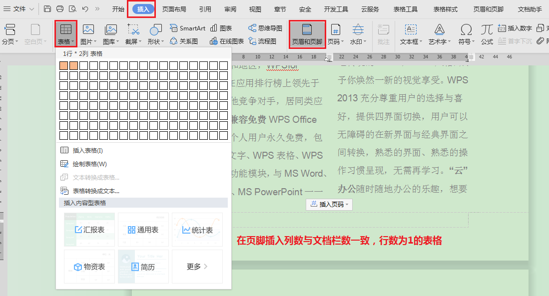 wps分栏线怎么设置（最新wps分栏以后怎么设置页码）-第3张图片-90博客网
