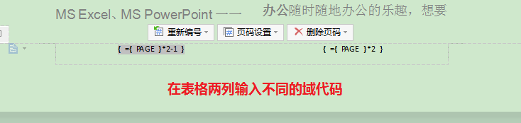 wps分栏线怎么设置（最新wps分栏以后怎么设置页码）-第6张图片-90博客网