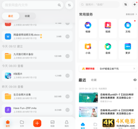 竞品分析：网易云课堂 vs 腾讯课堂-第6张图片-90博客网