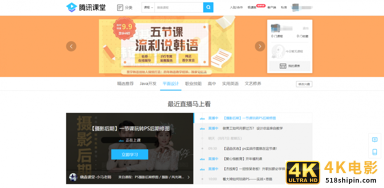 竞品分析：网易云课堂 vs 腾讯课堂-第18张图片-90博客网