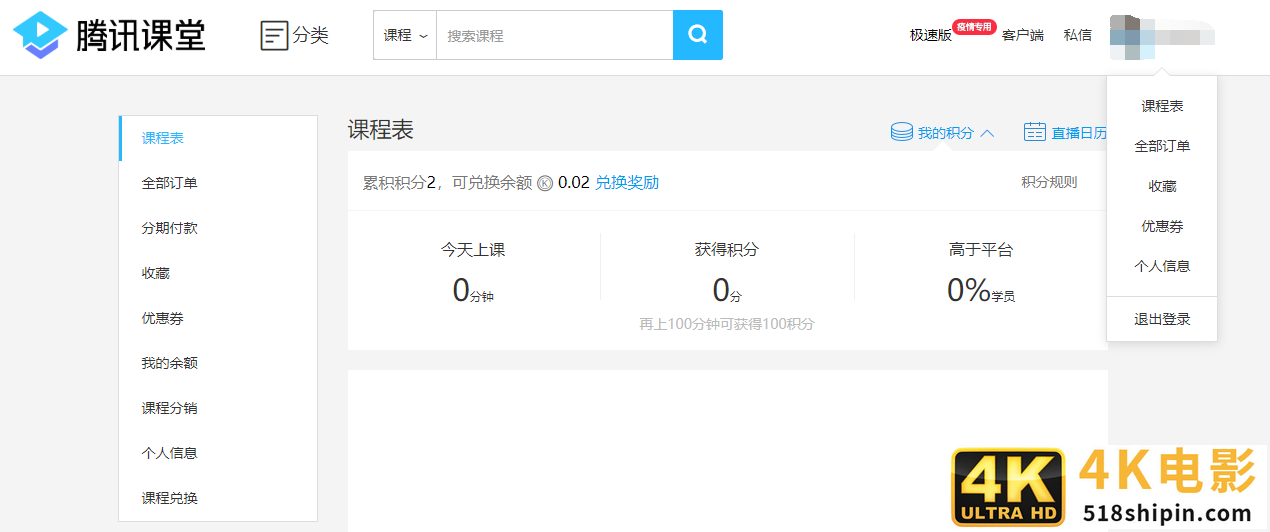 竞品分析：网易云课堂 vs 腾讯课堂-第24张图片-90博客网