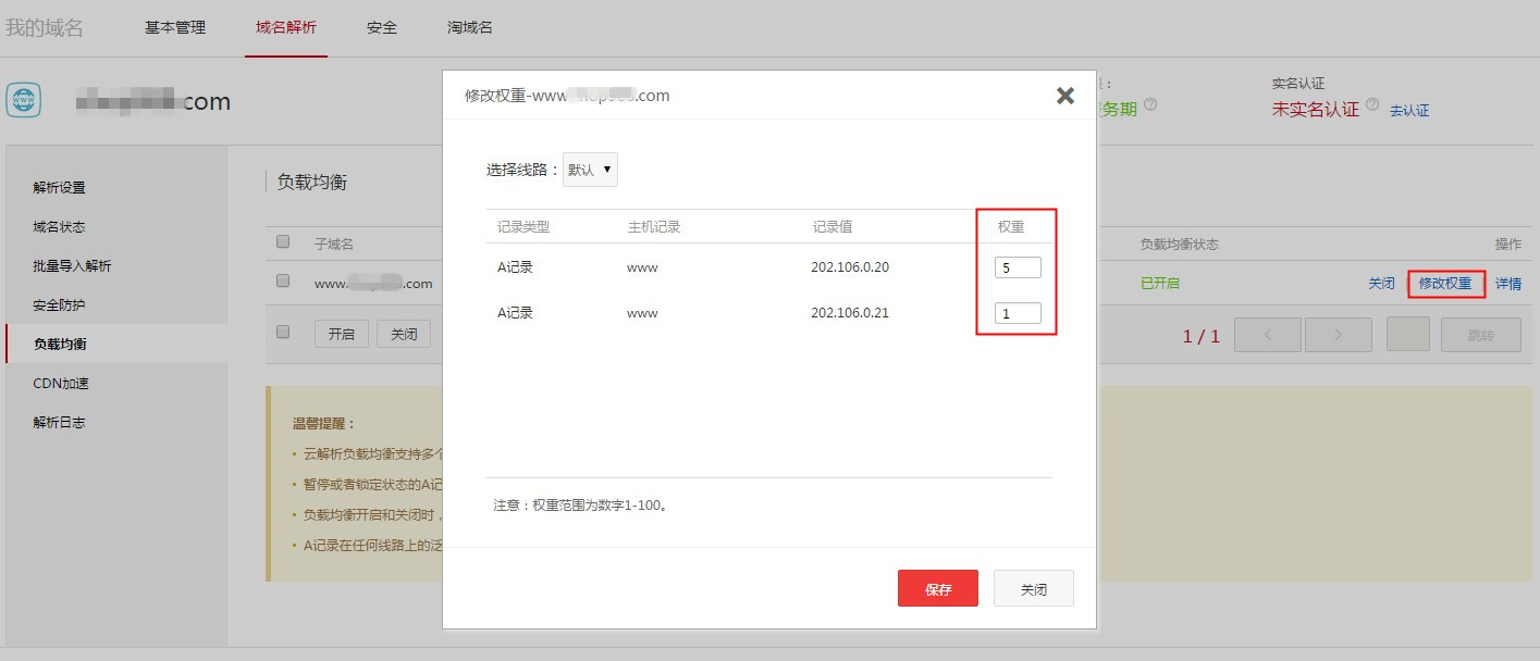 阿里云主机中的云解析负载均衡相关设置-第2张图片-90博客网 阿里云主机中的云解析负载均衡相关设置-第2张图片-90博客网