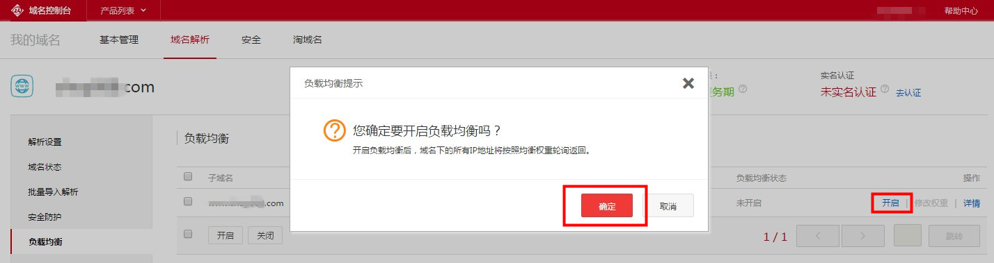 阿里云主机中的云解析负载均衡相关设置-第1张图片-90博客网 阿里云主机中的云解析负载均衡相关设置-第1张图片-90博客网