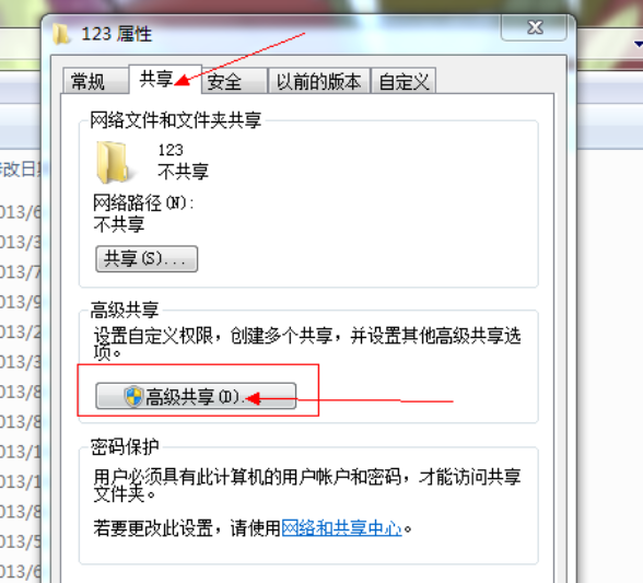 win7共享文件夹设置密码（win7怎么给共享文件夹设置密码）-第3张图片-90博客网
