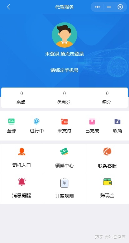 代驾小程序运营成功案例-第5张图片-90博客网 代驾小程序运营成功案例-第5张图片-90博客网