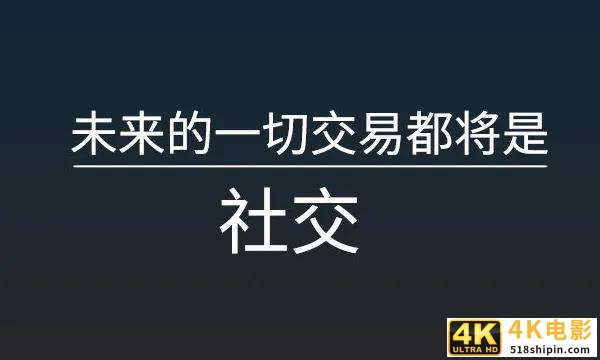 社交新零售时代,流量从哪来?中小微如何玩转社交电商?-第3张图片-90博客网 社交新零售时代,流量从哪来?中小微如何玩转社交电商?-第3张图片-90博客网