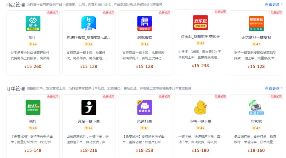 做抖音小店,半年赚100个W你信吗?我30+家店的实操经历 ...-第9张图片-90博客网 做抖音小店,半年赚100个W你信吗?我30+家店的实操经历 ...-第9张图片-90博客网