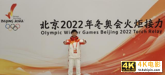 ​一大批冰墩墩到货啦！冬奥物流如何圆梦“一户一墩”？-第2张图片-90博客网