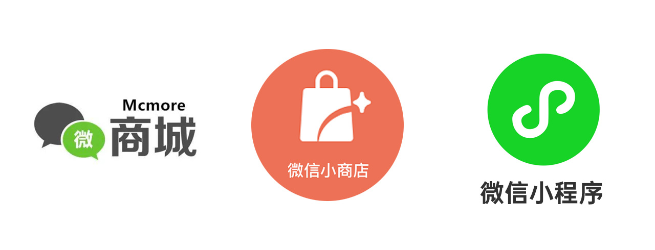 做电商，微信开店选哪个？微信小商店、微商城、小程序全 ... ...-第1张图片-90博客网