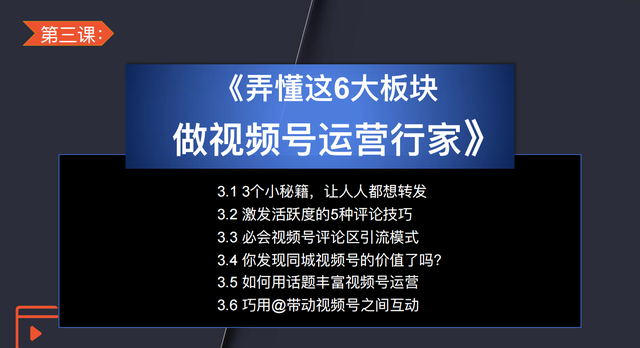 7步精细化运营，打造百万粉丝视频号-第4张图片-90博客网