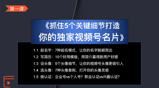 7步精细化运营，打造百万粉丝视频号-第2张图片-90博客网
