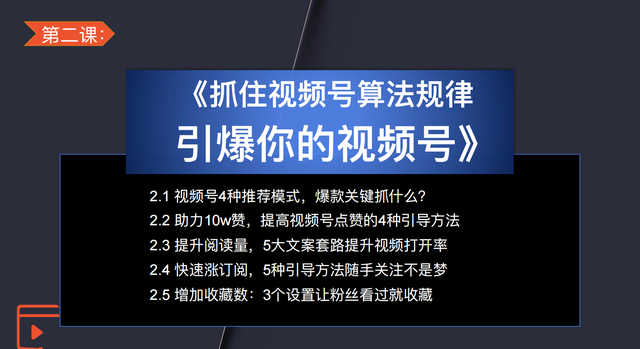 7步精细化运营，打造百万粉丝视频号-第3张图片-90博客网