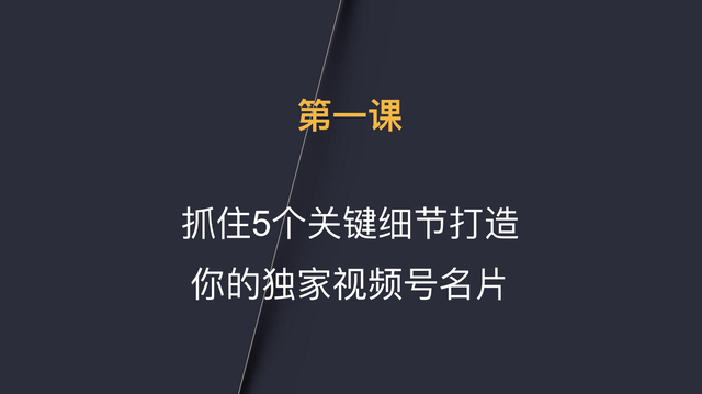 7步精细化运营，打造百万粉丝视频号-第10张图片-90博客网