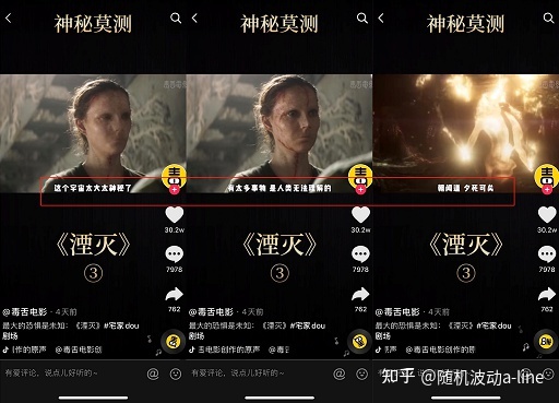 一个月涨粉超650万，在抖音，影视类账号还有哪些可能？-第3张图片-90博客网