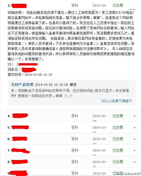 干货分享 网站创建百度百科词条的技巧-第1张图片-90博客网