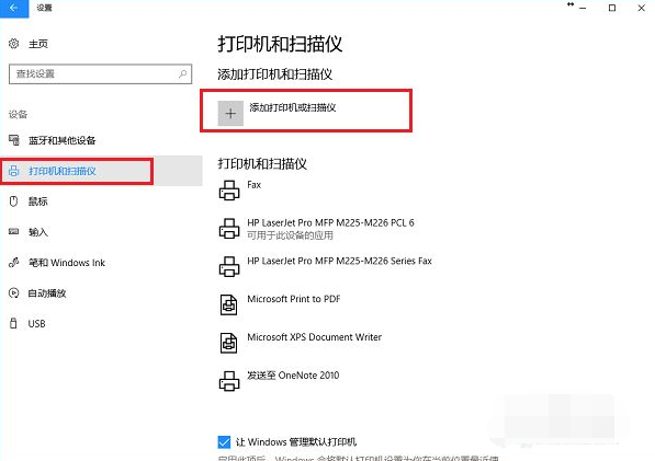 笔记本连接打印机步骤（win10电脑连接打印机步骤）-第3张图片-90博客网