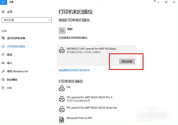 笔记本连接打印机步骤（win10电脑连接打印机步骤）-第4张图片-90博客网