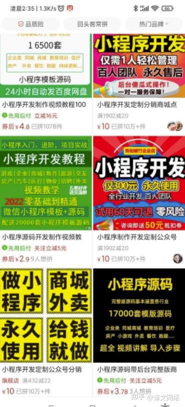 做个微信小程序,日入几百上千!-第4张图片-90博客网 做个微信小程序,日入几百上千!-第4张图片-90博客网
