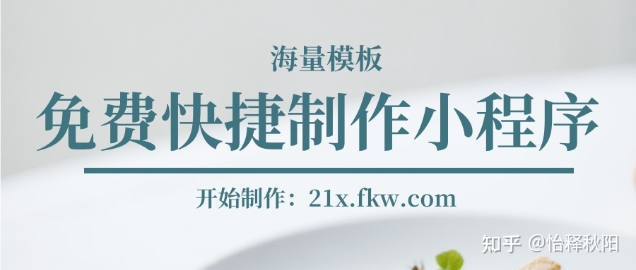 免费自制小程序怎么做？如何自己免费制作小程序？-第3张图片-90博客网