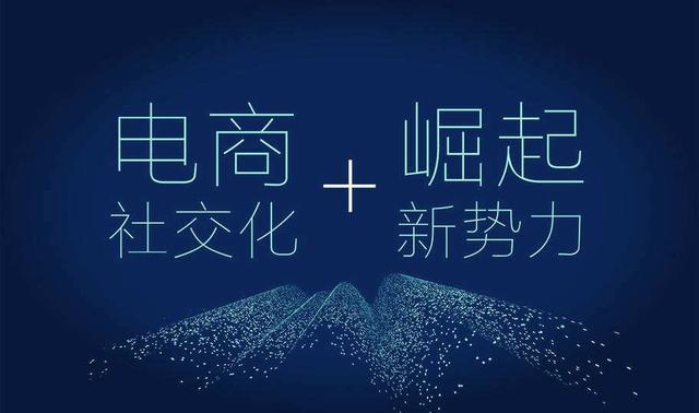 新零售时代，社交电商的概念与特点-第3张图片-90博客网