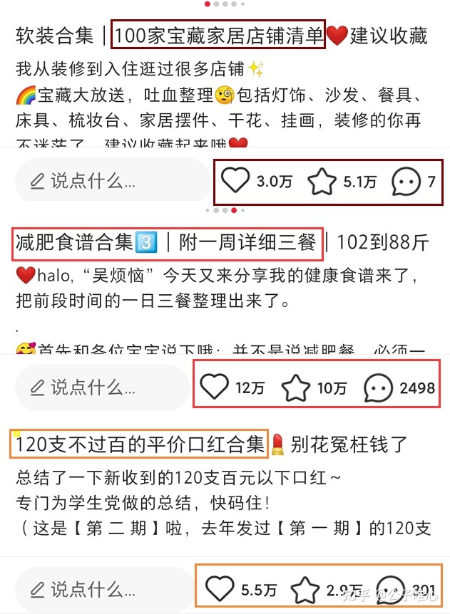 如何将小红书账号从零开始做起来?正确的运营账号方法和 ... ...-第9张图片-90博客网 如何将小红书账号从零开始做起来?正确的运营账号方法和 ... ...-第9张图片-90博客网