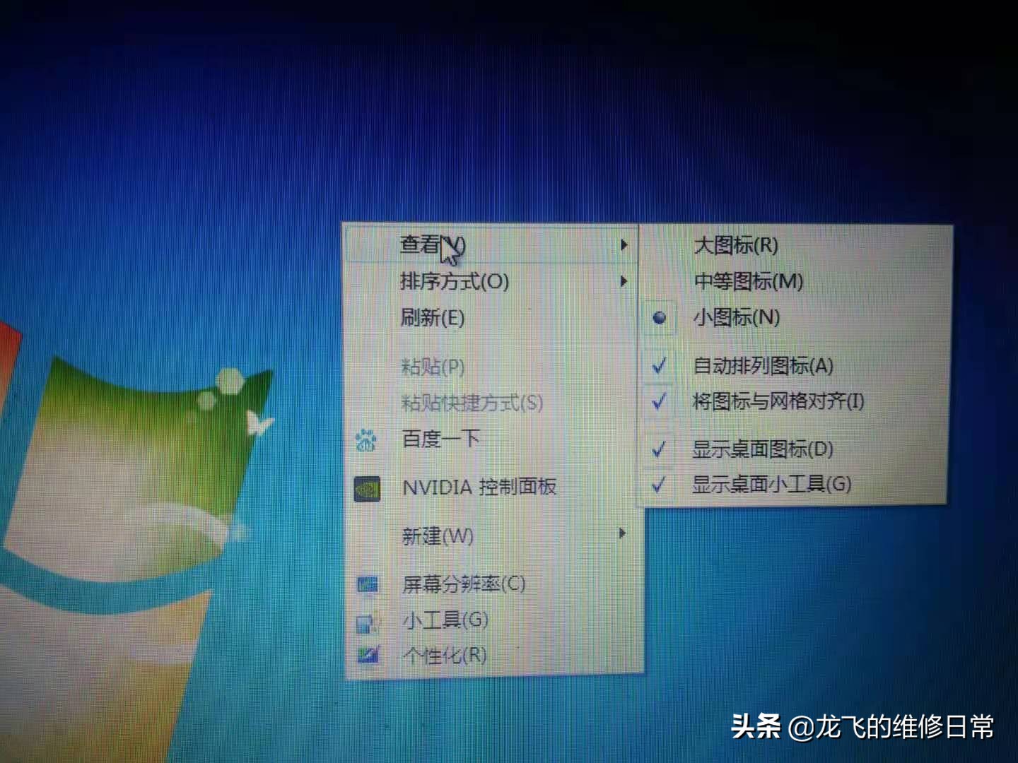 win7调整图标大小怎么调（电脑桌面图标怎么自己设置大小）-第1张图片-90博客网