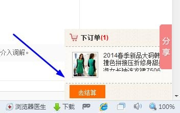 怎么进入微店买东西?微店购物流程图文介绍-第7张图片-90博客网