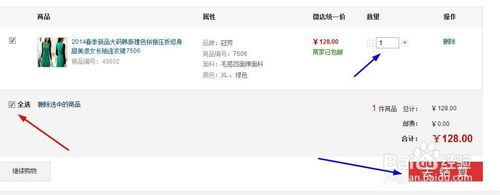 怎么进入微店买东西?微店购物流程图文介绍-第8张图片-90博客网