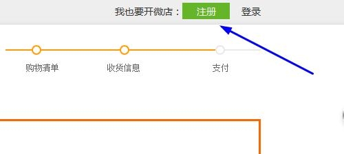 怎么进入微店买东西?微店购物流程图文介绍-第10张图片-90博客网