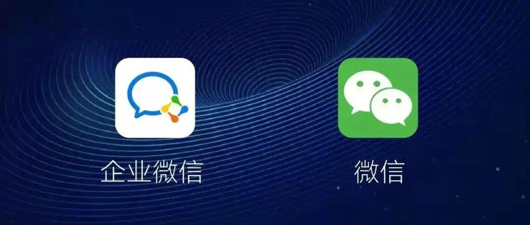 企业微信和个人微信有什么区别?-第1张图片-90博客网 企业微信和个人微信有什么区别?-第1张图片-90博客网