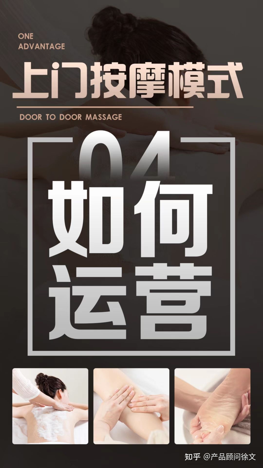 上门按摩项目-如何运营和推广-第1张图片-90博客网 上门按摩项目-如何运营和推广-第1张图片-90博客网