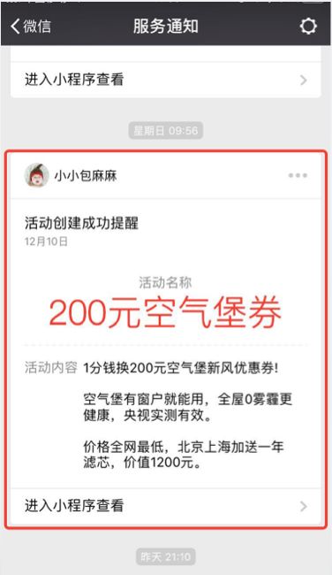 微信小程序营销指南-第8张图片-90博客网 微信小程序营销指南-第8张图片-90博客网