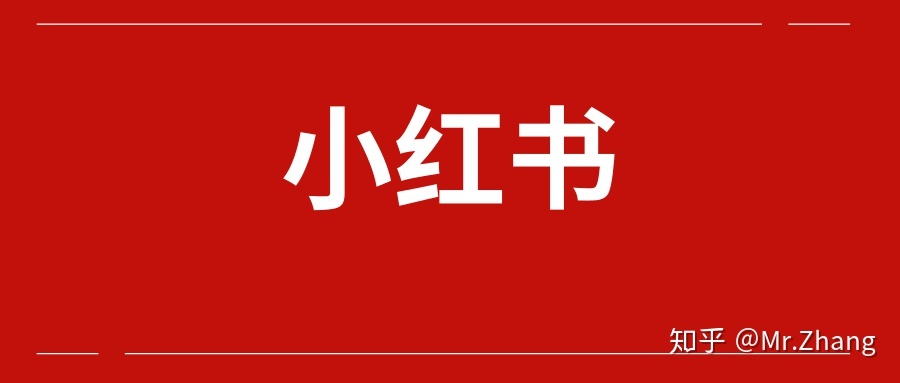 企业在小红书做品牌运营的50条建议（值得收藏）-第1张图片-90博客网