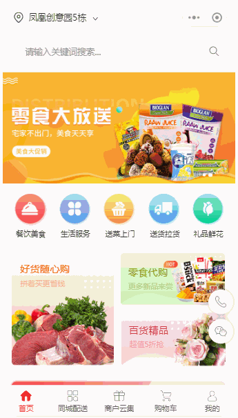 做个卖菜的微信小程序有什么方法？做个卖菜的小程序要多少 ... ...-第4张图片-90博客网
