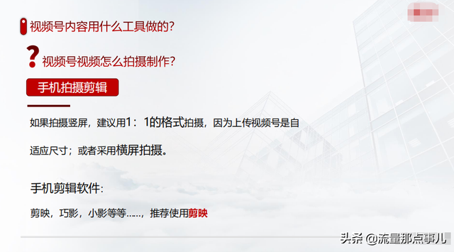 短视频运营收藏学习：157页视频号入门教程（落地实操），12部分-第5张图片-90博客网