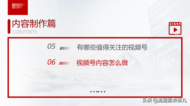 短视频运营收藏学习：157页视频号入门教程（落地实操），12部分-第3张图片-90博客网